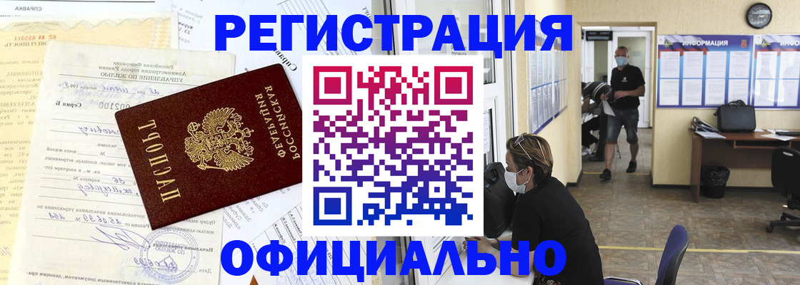 прописка для работы в Касли