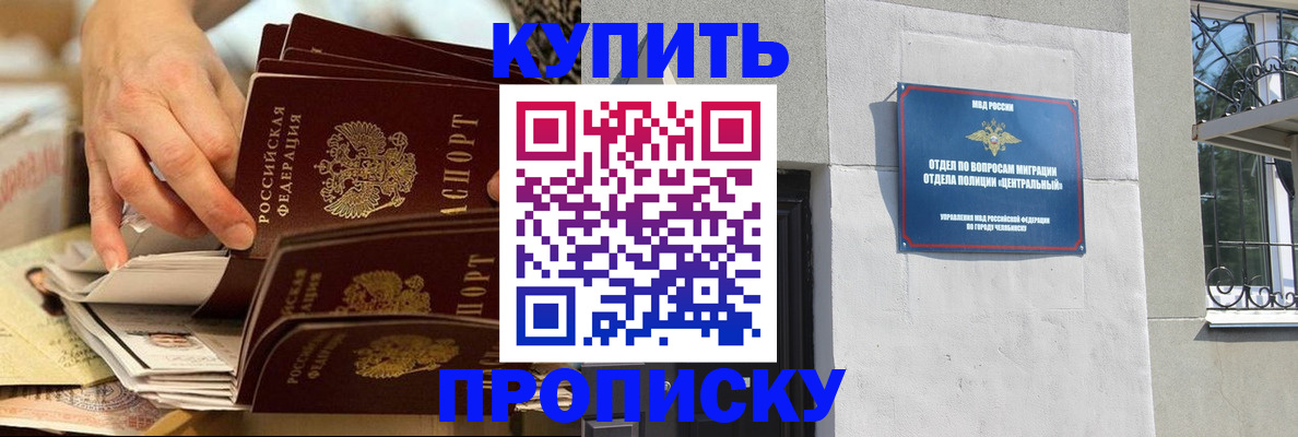 прописка законно в Касли