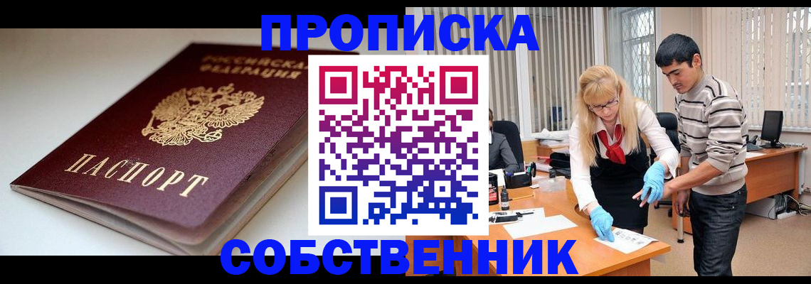 временная регистрация в квартире в Касли